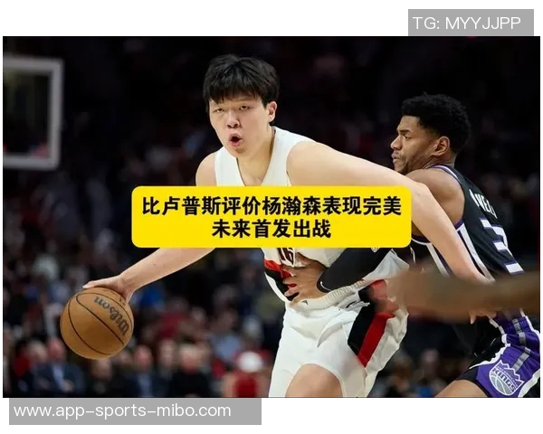 比卢普斯称赞杨瀚森篮板表现强调球队需加强篮下防守力度