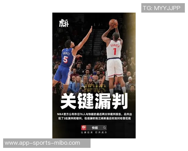 船记：明天裁判报告将揭示哈登明显犯规未被吹的争议真相