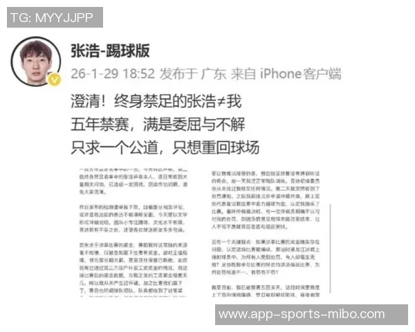 前黑龙江球员张浩揭露终身禁足真相与抑郁症困扰的心路历程